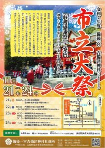令和7年市立大祭　郷土芸能奉納 @ 備後一宮吉備津神社 | 福山市 | 広島県 | 日本